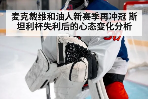 hockey goalie save